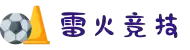 雷火·竞技(中国)-全球领先的电竞赛事平台